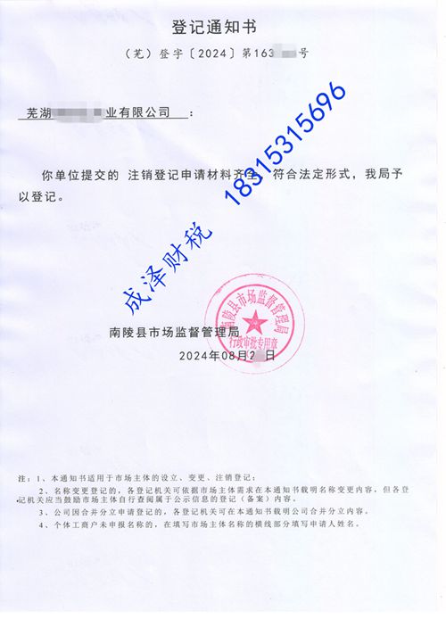 南陵某木业企业完成公司注销
